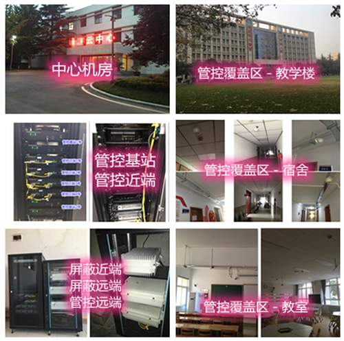  蚌山某军事院校管控案例（数字信令级）