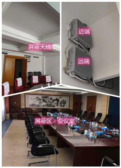  蚌山某机关单位会议室屏蔽案例（数字信令级）